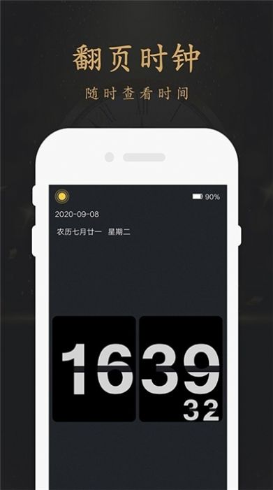 翻页时钟悬浮时钟app手机版下载v1.0