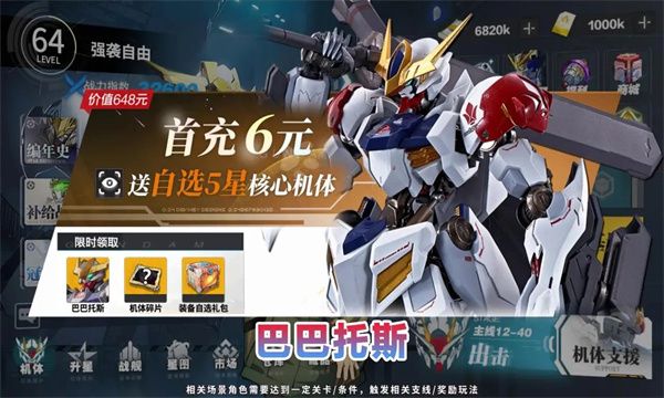 荣耀出征机动战士手游下载正版v1.0.2