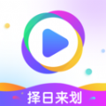 择日来划软件手机版下载v1.0.0