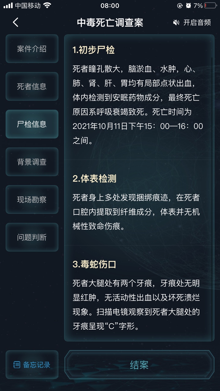 犯罪大师中毒死亡调查案最新完整版v1.7.8