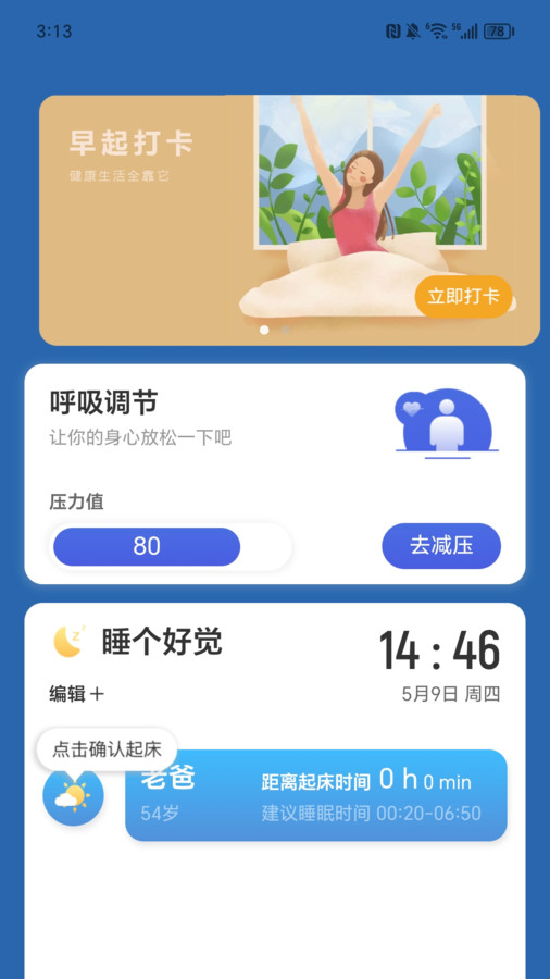 走路喜洋洋软件手机版下载v2.0.1