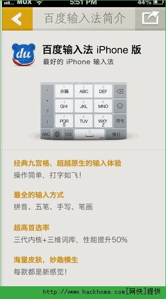 百度输入法官方手机iphone版v12.0.4.4