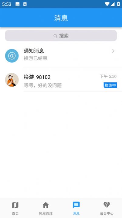 换游旅行助手软件官方下载v1.0.0