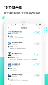 沸腾旅游app官方软件下载v1.2.0