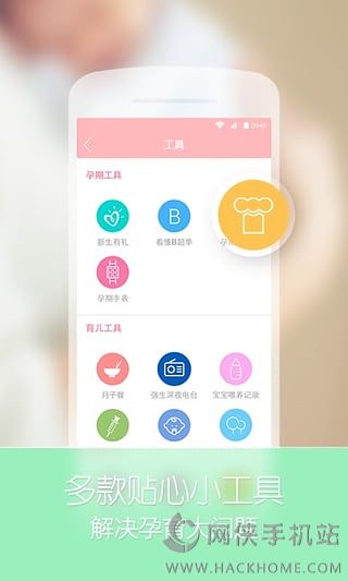 宝宝树孕育下载官方APPv9.42.0