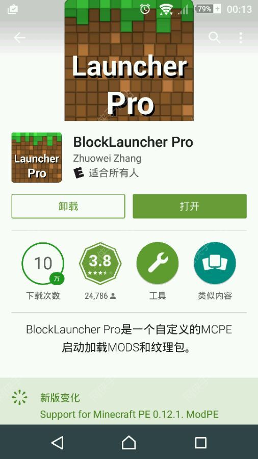 我的世界手机版0.12.0方块启动器最新版BlockLauncherPROv1.24.15.143964