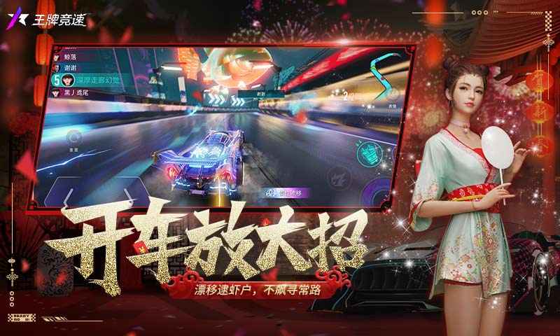 王牌竞速周年庆版本下载官方版v4.5.0