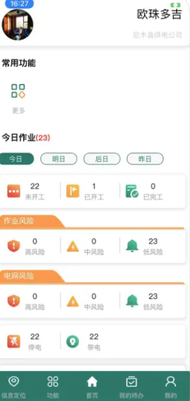 西藏电力风险监督助手app安卓版2024官方下载v1.3.8