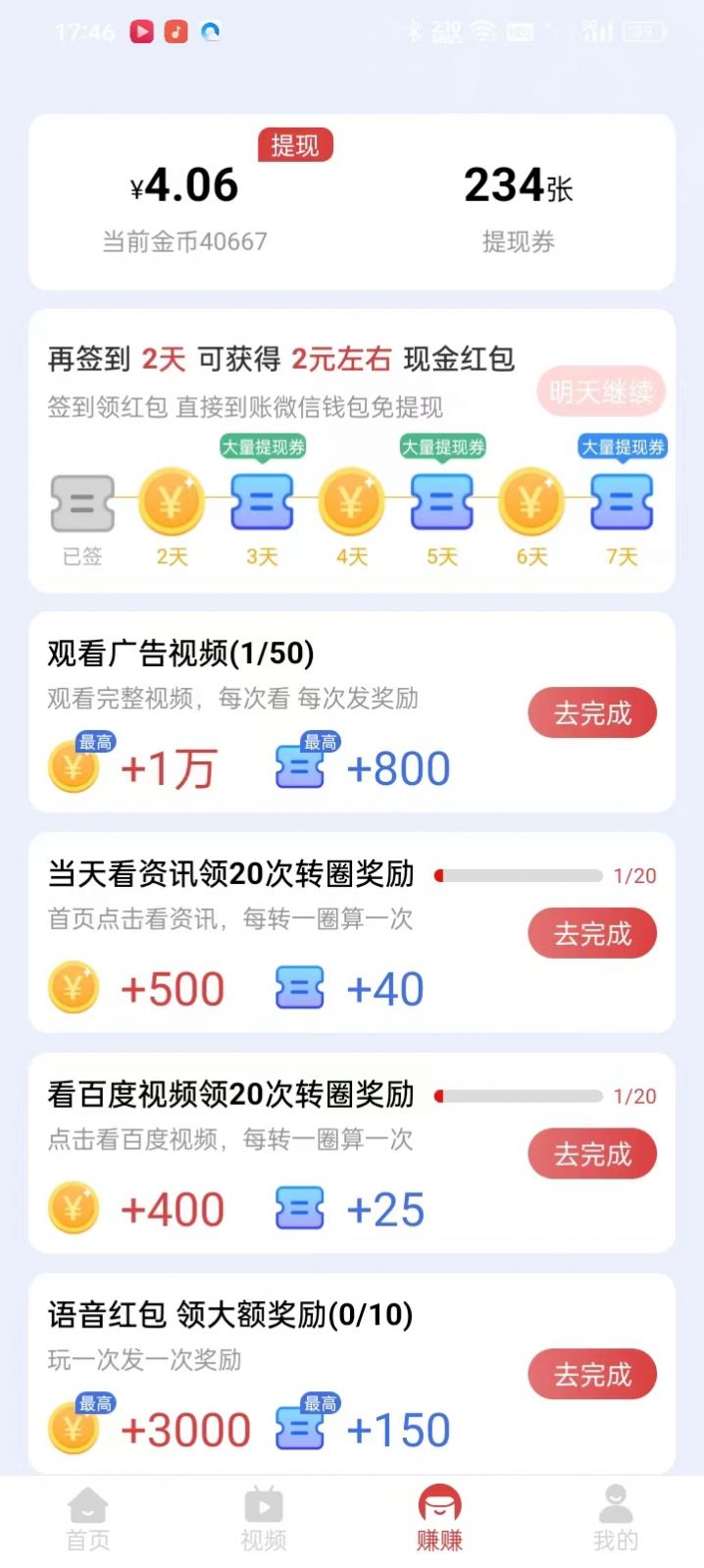 小羊乐走红包版下载v5.8.0