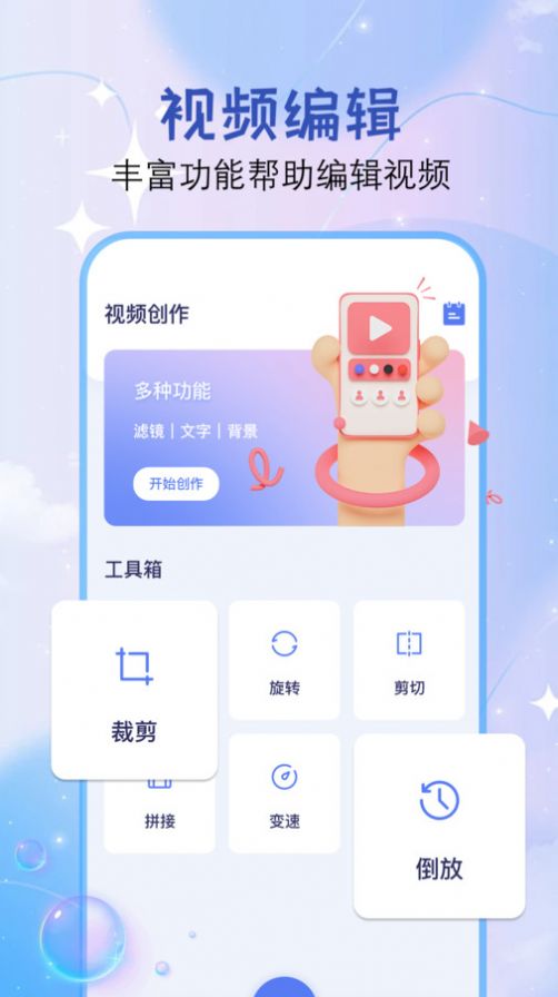 Dreamvideo视频剪辑软件手机版下载v1.1