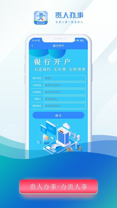 贵人办事软件手机版下载v1.0.0