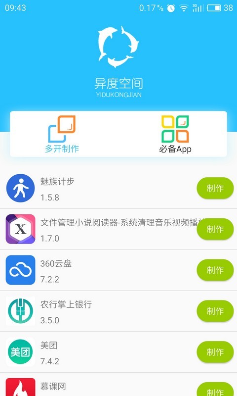 异度空间多开软件下载官网appv1.1.2