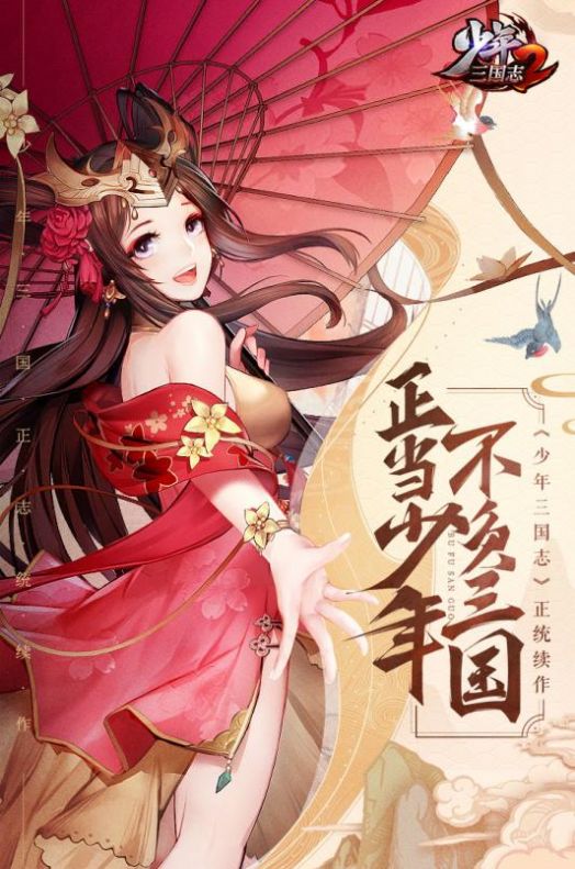 少年三国志暑期派对官方版v10.0.0