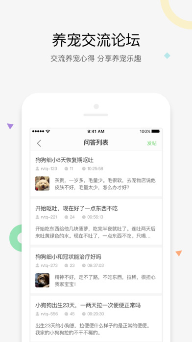 阿闻宠物手机版app官方下载v2.1.0