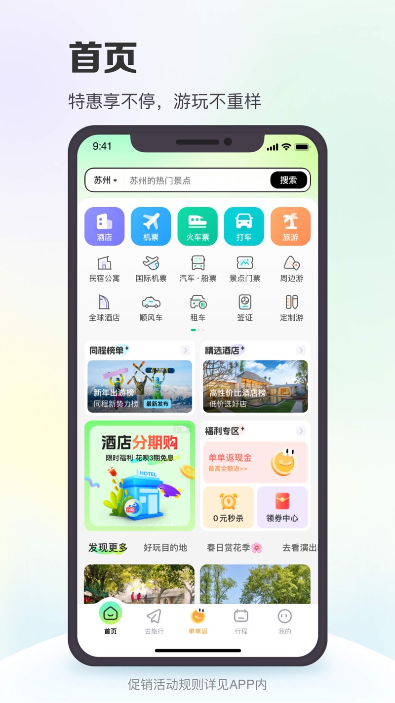 同程旅游pro官方免费版下载(同程旅行)v10.7.0