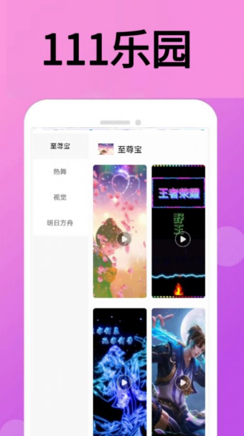 111乐园壁纸app手机版下载安装v0.0.13