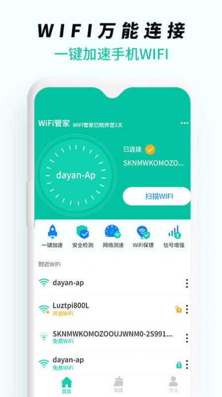 WiFi无线网络专家app手机版v1.0