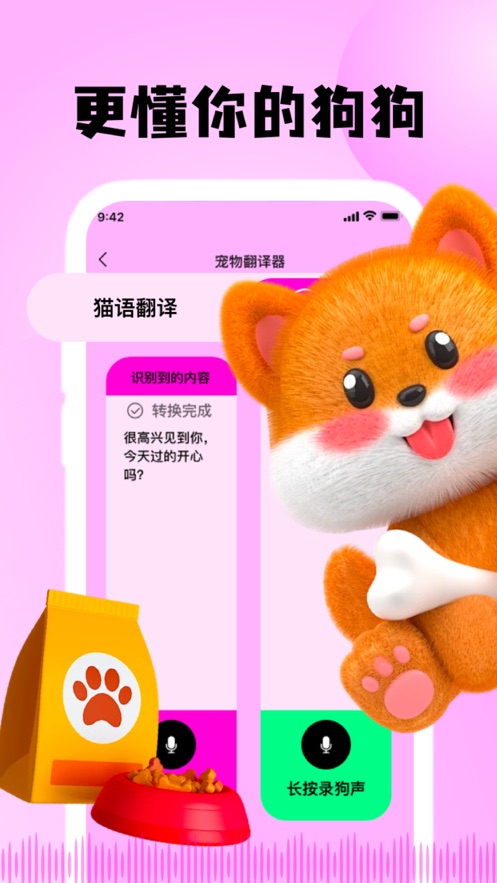 斑克猫语翻译pro软件免费版下载v1.0.0