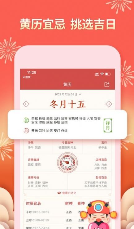 老黄万年历老黄历app免费下载v1.21