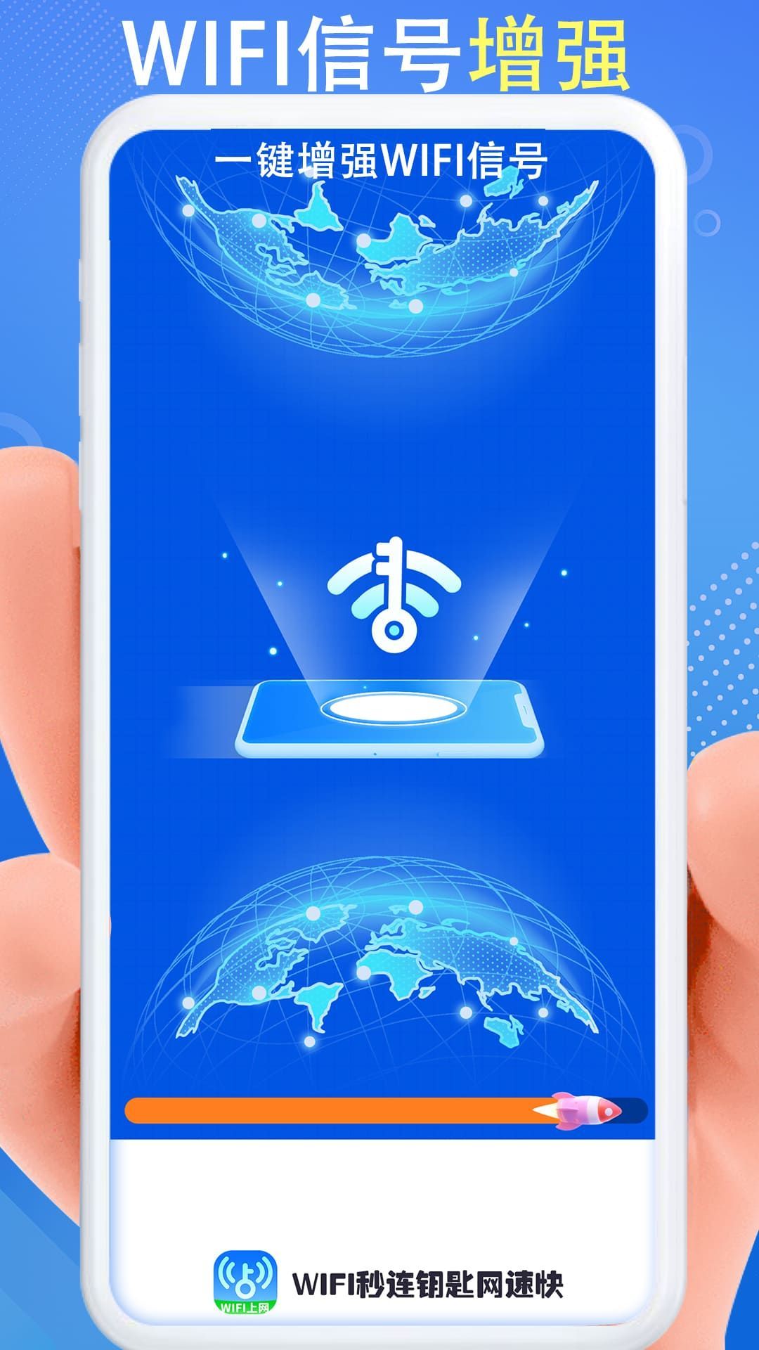 WiFi秒连钥匙网速快官方手机版下载v1.0.1