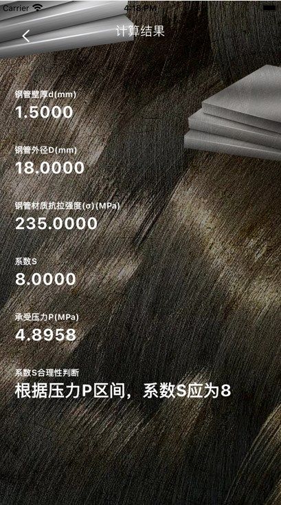 钢材小助手软件苹果版下载v3.0.0