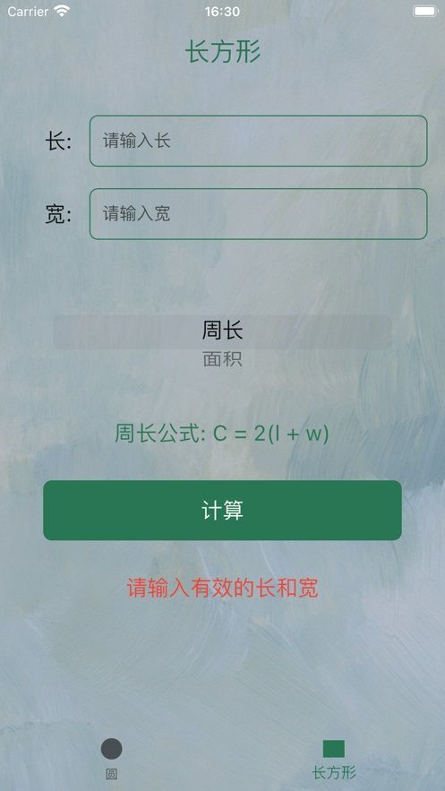 浆果几何软件下载苹果版v1.1