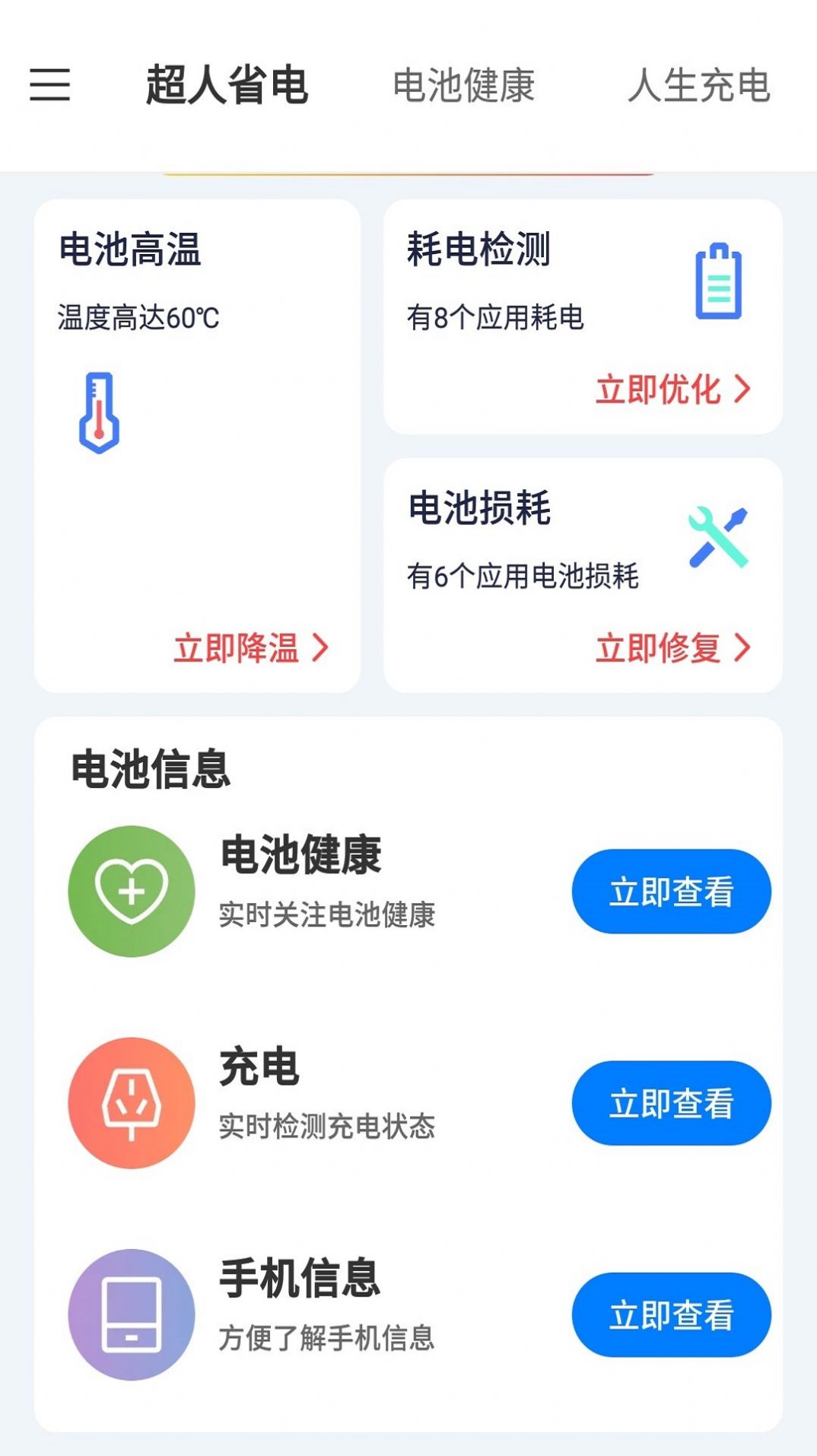 叮当电池超人app软件下载v4.3.48.00