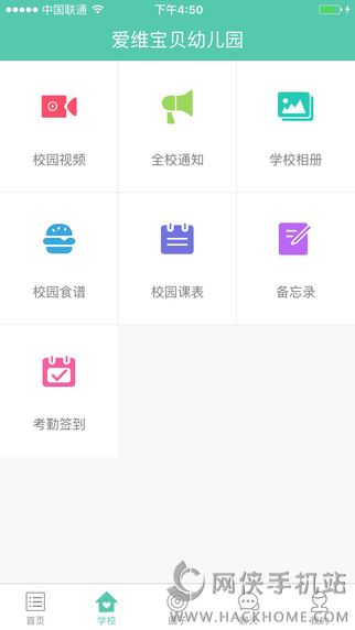 爱维宝贝园长版APP官网下载v6.6.07