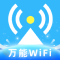 WiFi钥匙热连网络助手下载v1.0