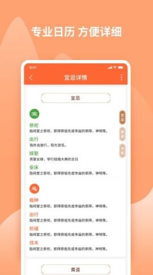 吉兆万年历app最新版下载v1.0.3