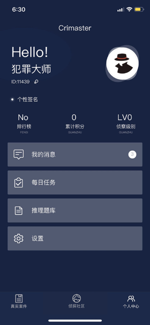 犯罪大师每日挑战5.15最新完整版v1.7.8