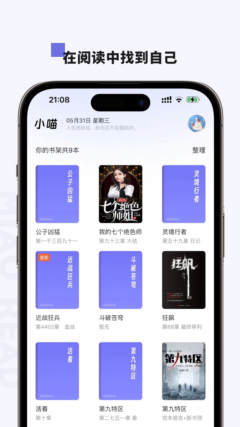 小喵看书app安卓版官方下载v1.4.4