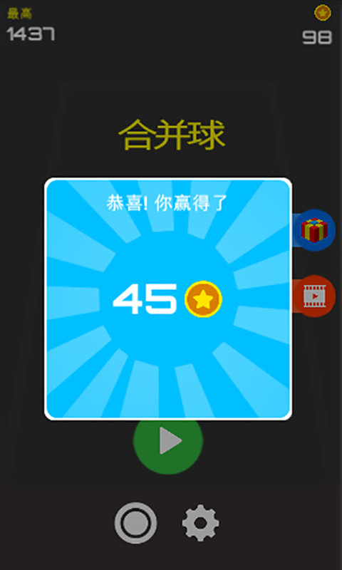 五福合球球红包版游戏福利版v1.0