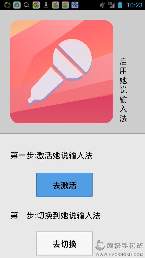 她说输入法软件下载app手机版v6.4.11