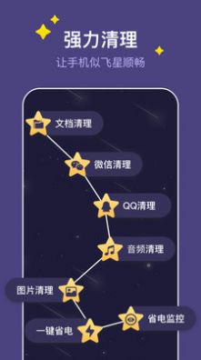 飞星手机管家app下载安装v1.0.0