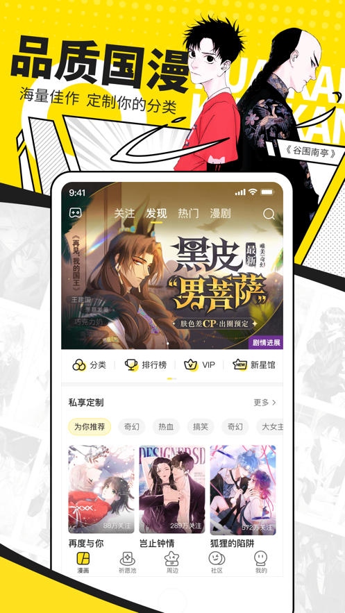 网易快看漫画HD手机版app下载v7.66.0