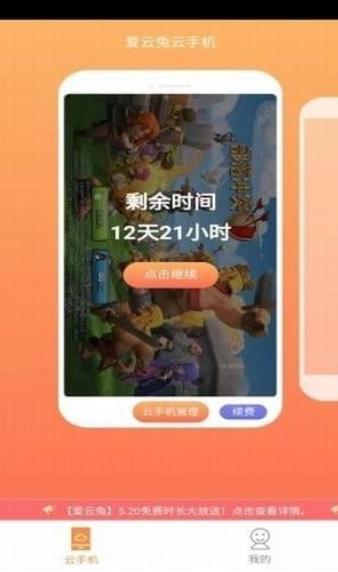 爱云兔云手机软件下载appv3.4.2