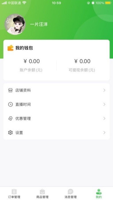 萝小萌商家店铺管理软件下载v1.0.0