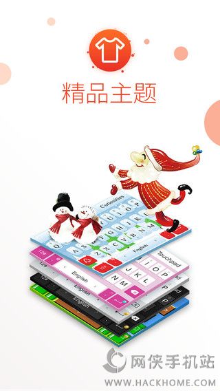 触宝输入法ios锤子版appv2.8.0