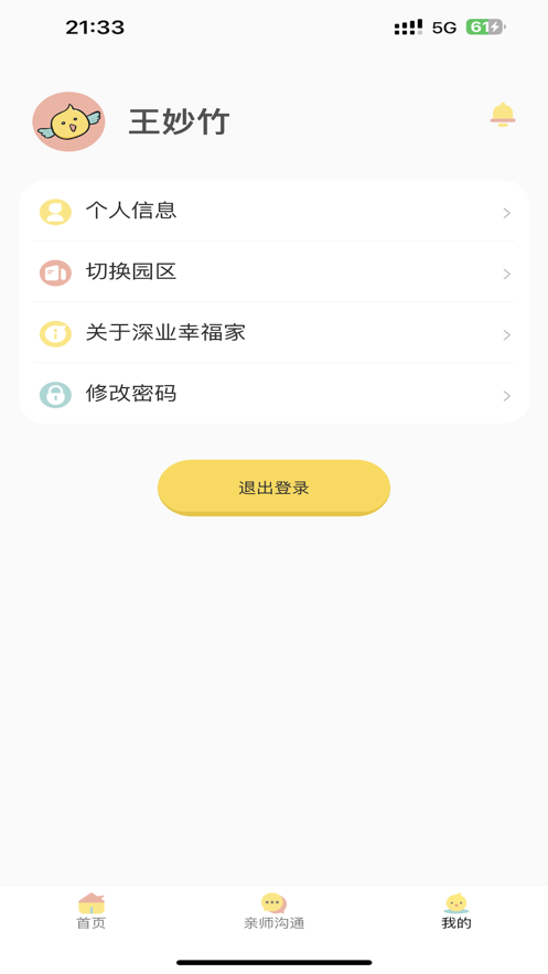 深业幸福家托育园官方下载v1.0.1