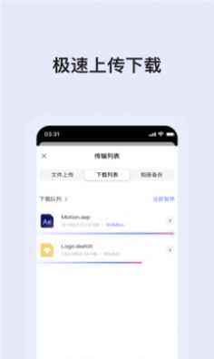 蜗牛云盘app软件官方下载v2.2.3