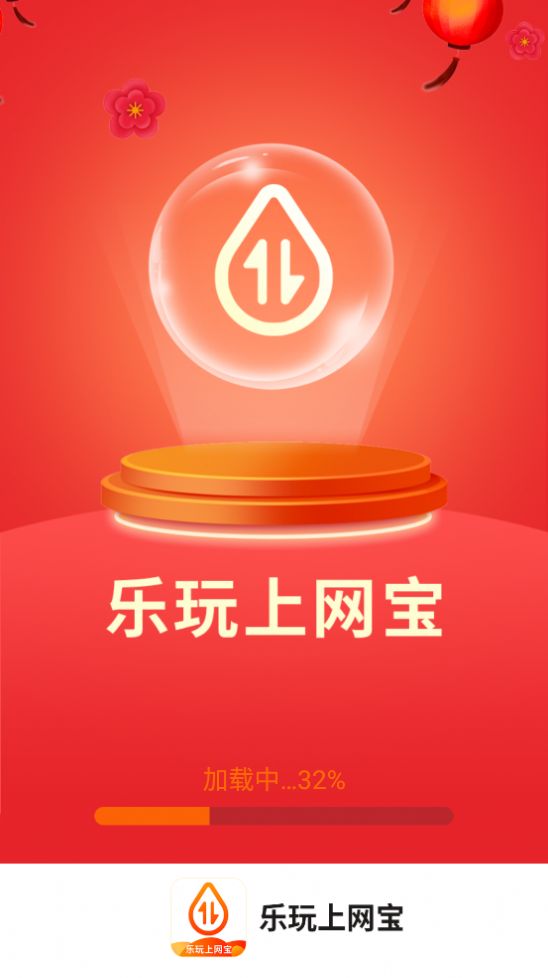 洛里斯乐玩上网宝app官方版v2.5.0