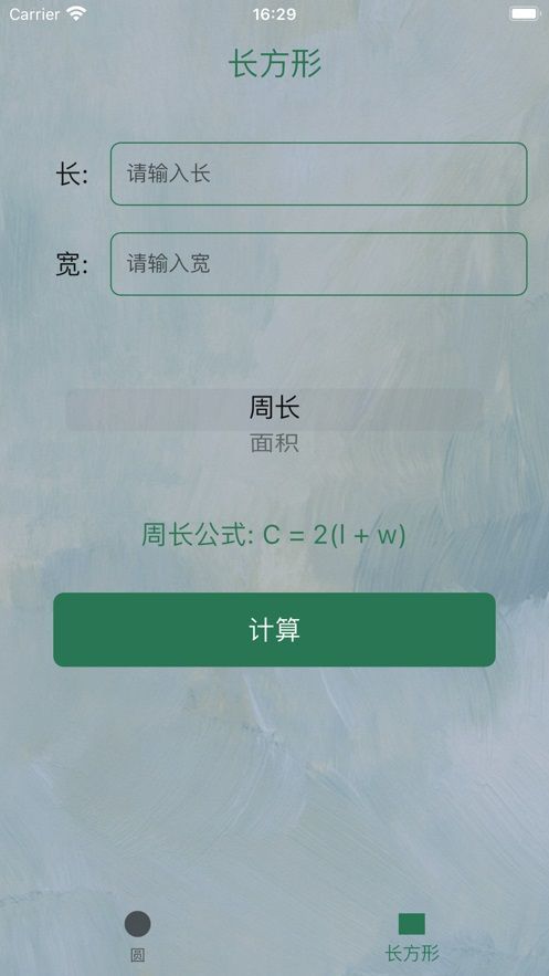 浆果几何软件下载苹果版v1.1