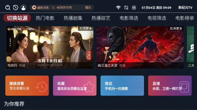 新纪元TVapp最新版本免费下载v3.5.3