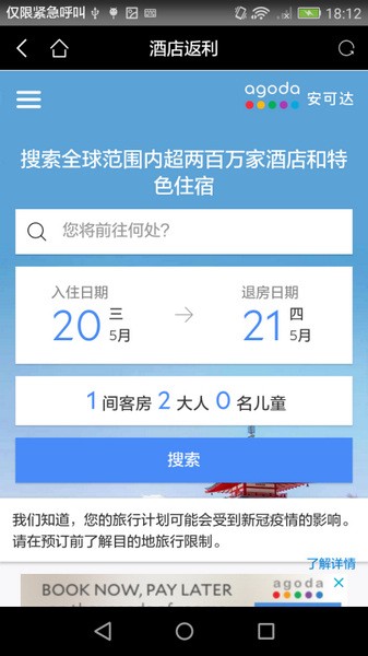 酒店返利app手机版下载v1.2.0