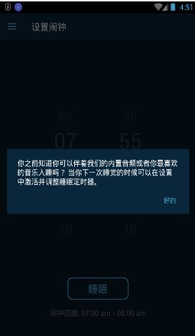 傻瓜闹钟app手机版官方下载v1.2