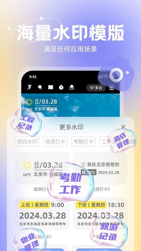 无双水印相机下载安装最新版v1.0.0