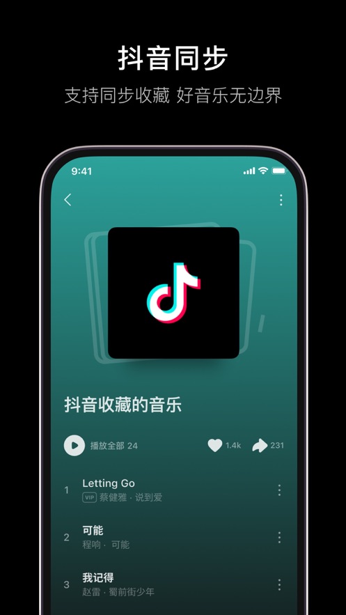 字节跳动汽水音乐官方正式版app图片1