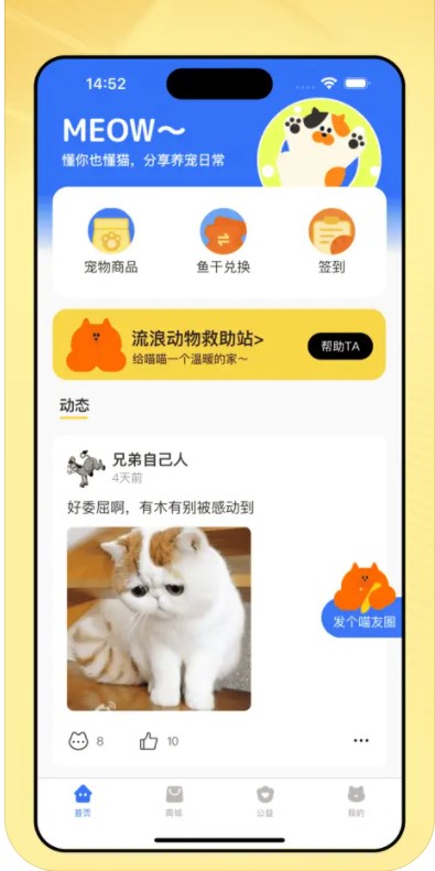 爱游猫app苹果下载最新版v1.0.1