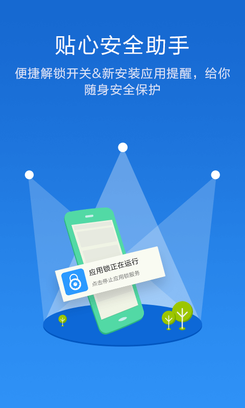 应用锁app下载手机版v5.6.0